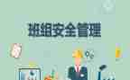 班组长培训总结最新6篇