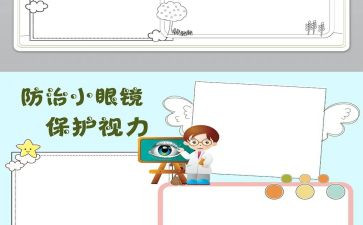 保护幼儿健康教案5篇
