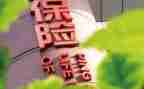 保险的代理合同精选6篇