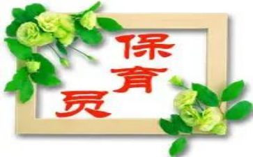 做保育员个人总结6篇