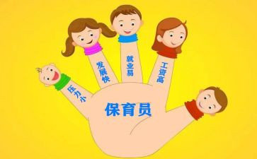 幼儿园大班保育员工作计划7篇