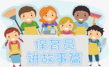 保育员下学期工作总结8篇
