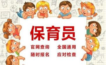 工作计划第二学期保育员6篇