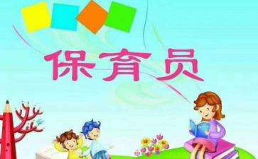 小班秋季学期保育员工作计划5篇