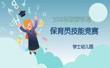 大大班保育员第二学期工作总结5篇