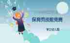 大大班保育员第二学期工作总结5篇