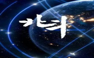 《北斗》读后感8篇
