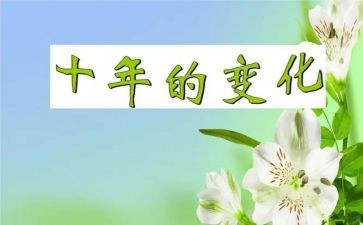 蝉的变化作文通用5篇