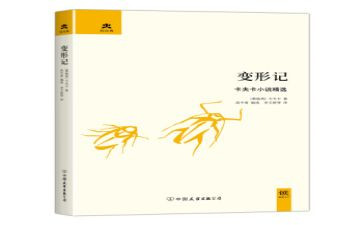 变形记作文参考6篇