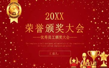 表彰优秀发言稿范文8篇