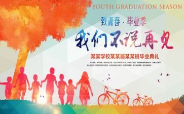毕业生表的自我鉴定模板7篇