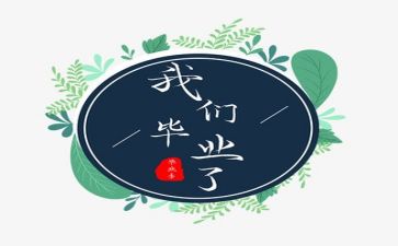 优秀毕业生自我鉴定500字8篇