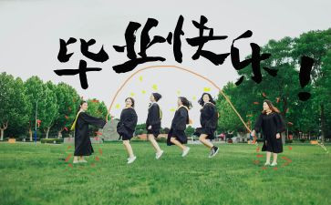毕业鉴定中的自我鉴定通用8篇