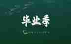 毕业生鉴定表中的自我鉴定最新8篇
