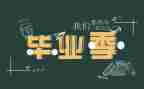 中等毕业自我鉴定通用6篇