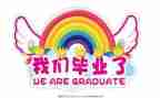 毕业鉴定表的自我鉴定最新7篇