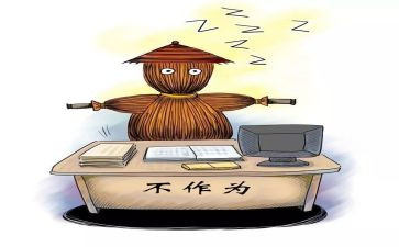 当不作为慢作为自查报告6篇