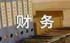 财务周总结报告优秀8篇