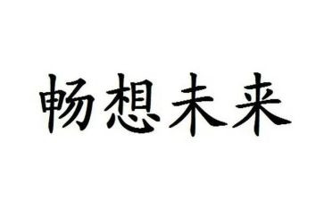 新学期新畅想作文优质7篇