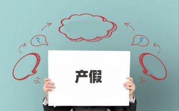 待产假申请书模板6篇