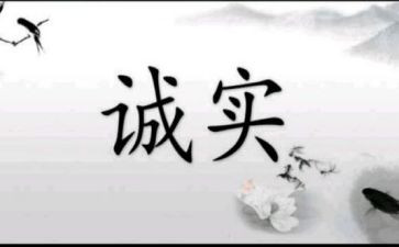 关于诚信的作文800字优质8篇