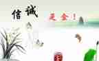 诚信考试诚实做人演讲稿6篇