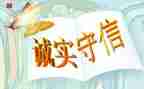 初三作文《谈诚信》600字7篇