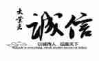 以诚信为话题的演讲稿800字7篇