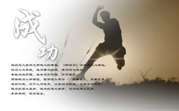 成功的作文600字优秀7篇