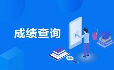 成绩公布后作文6篇