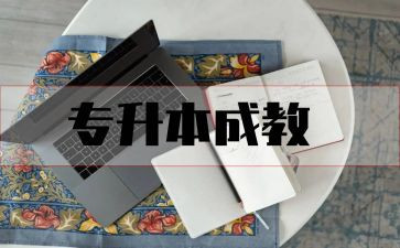 成教毕业鉴定表自我鉴定精选5篇
