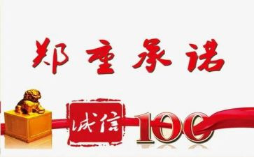 假合同承诺书6篇