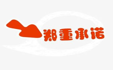 承诺书疫情模板8篇