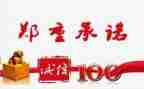 装修安全承诺书5篇
