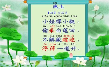 池上日记读后感模板8篇