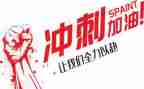 百日冲刺2024校长讲话稿5篇