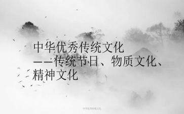 传统文化有关的演讲稿8篇