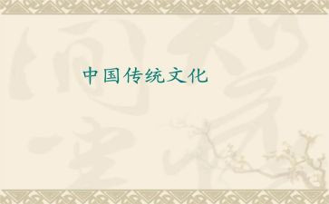 文化传统的作文优质8篇