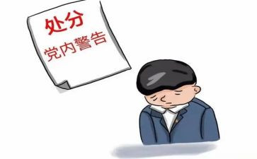 被处分的思想汇报6篇