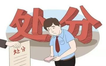 去处分的申请书6篇