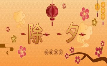 除夕作文优秀作文优质7篇