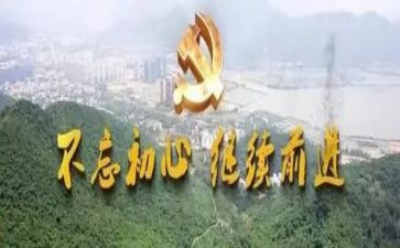 不忘初心跟党走心得体会6篇