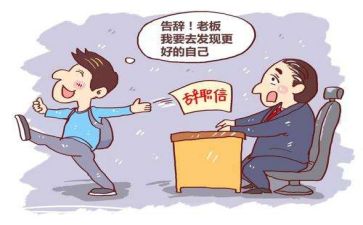 辞职申请词模板参考7篇
