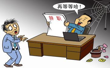 辞职单的模板优质5篇