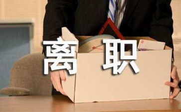 辞职报告范文格式7篇