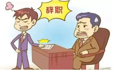 找辞职报告范文通用6篇