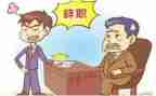 申请辞职表模板参考8篇
