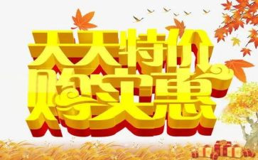 促销费活动方案精选5篇