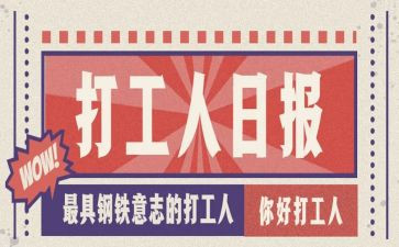 学生假期打工心得体会7篇