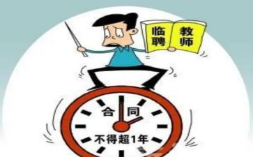代课教师申请书通用6篇